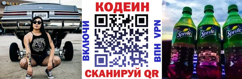 Кодеин напиток Lean (лин) продажа наркотиков кракен маркетплейс Шагонар